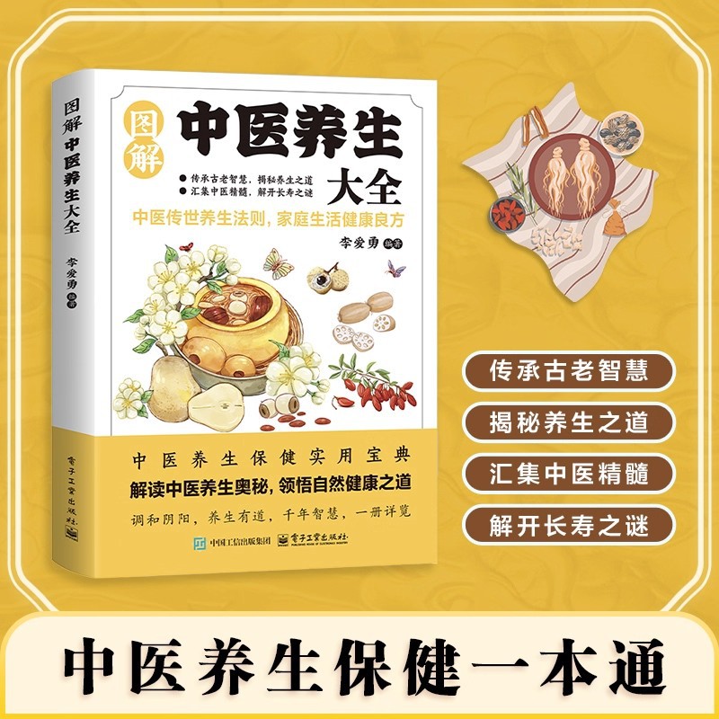 Health & Wellness Japan - Illustrated Traditional Chinese Medicine Health Preservation