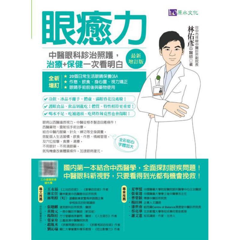 Eye Healing Power Diagnosis Tr - огляд і ціна Health & Wellness Japan