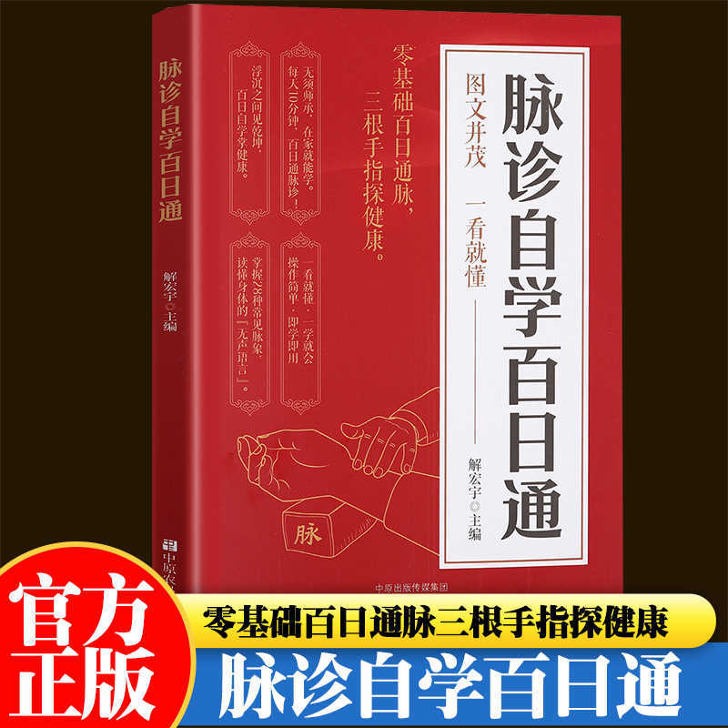 Pulse Diagnosis Self Study Hun - огляд і ціна Health & Wellness Japan